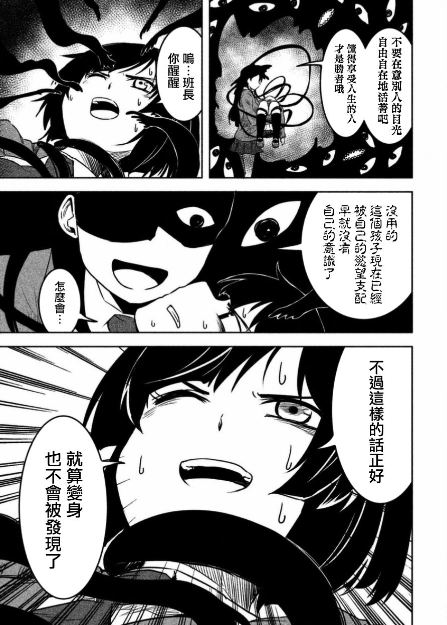 《我当不了魔法少女了。》第4话 第15页