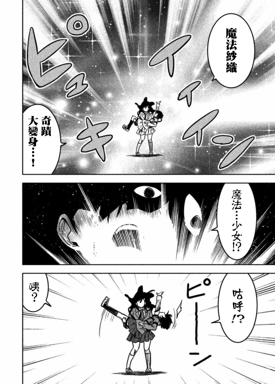 《我当不了魔法少女了。》第4话 第16页