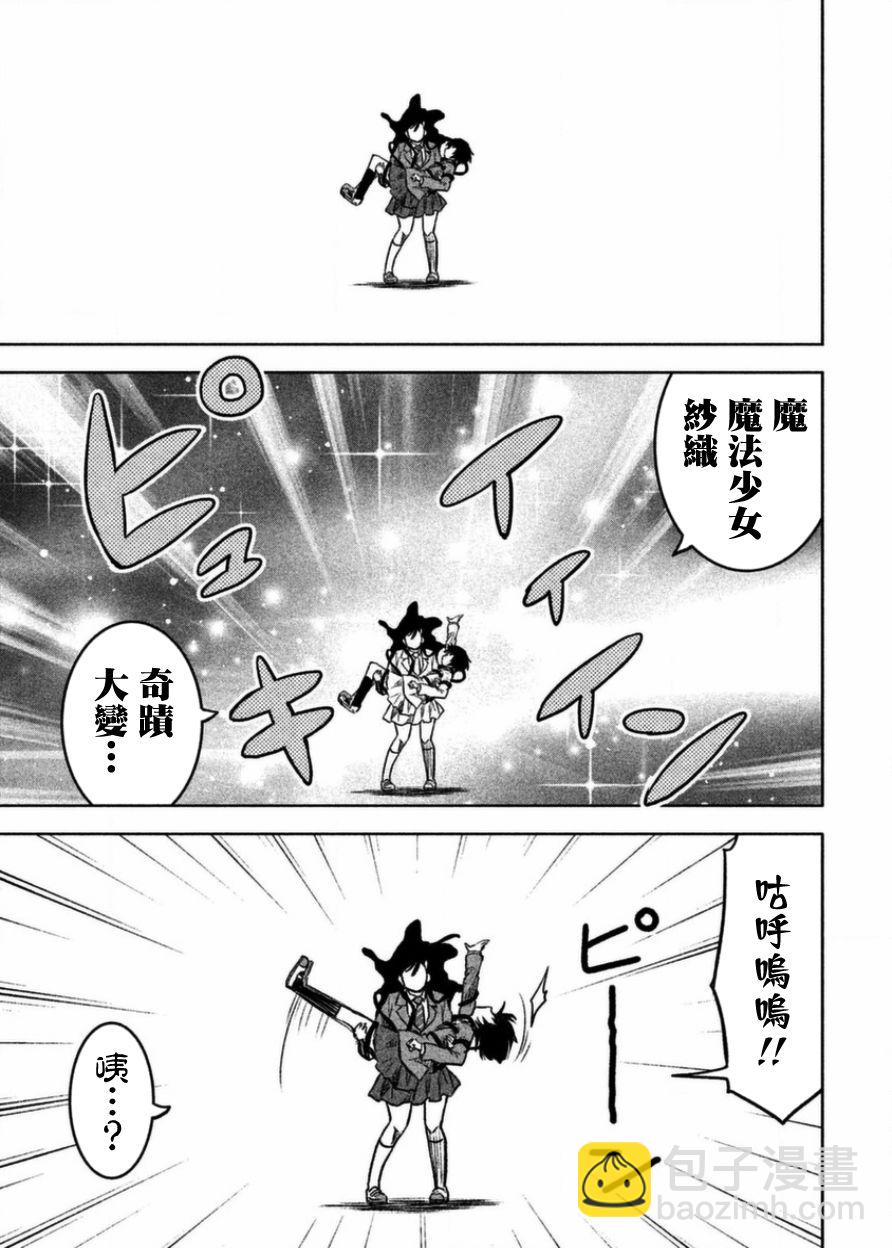 《我当不了魔法少女了。》第4话 第17页