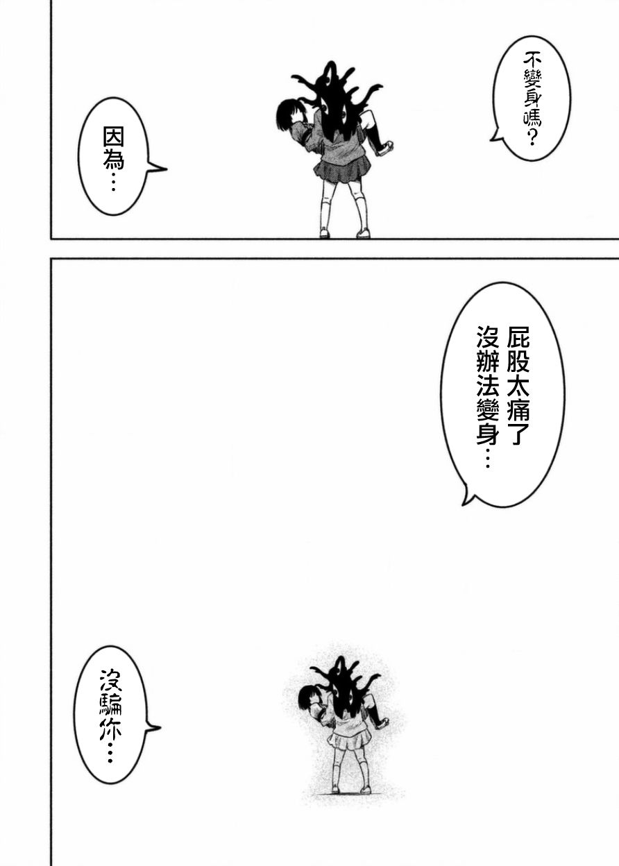《我当不了魔法少女了。》第4话 第18页