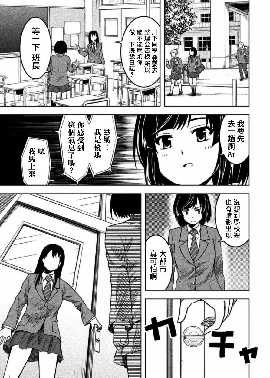 《我当不了魔法少女了。》第4话 第1页