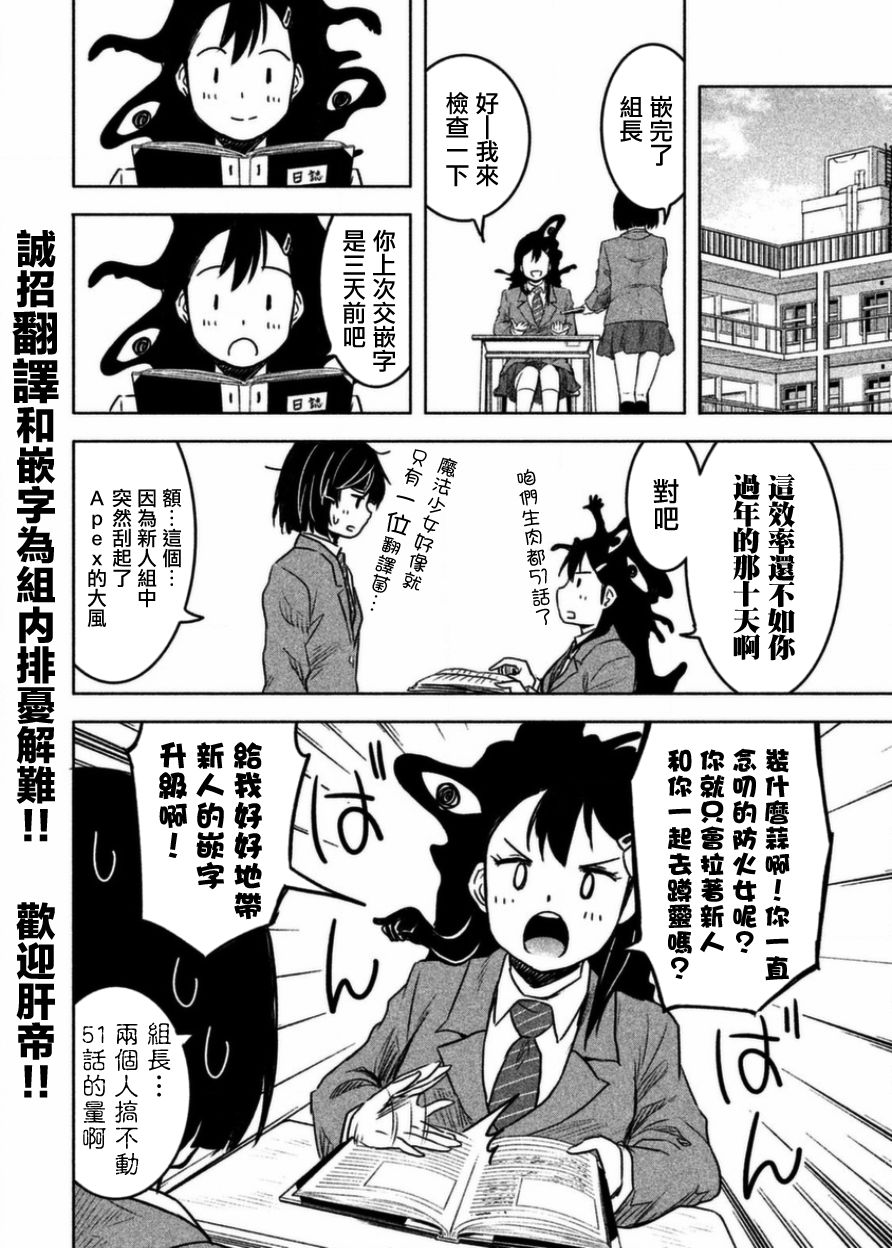 《我当不了魔法少女了。》第4话 第20页