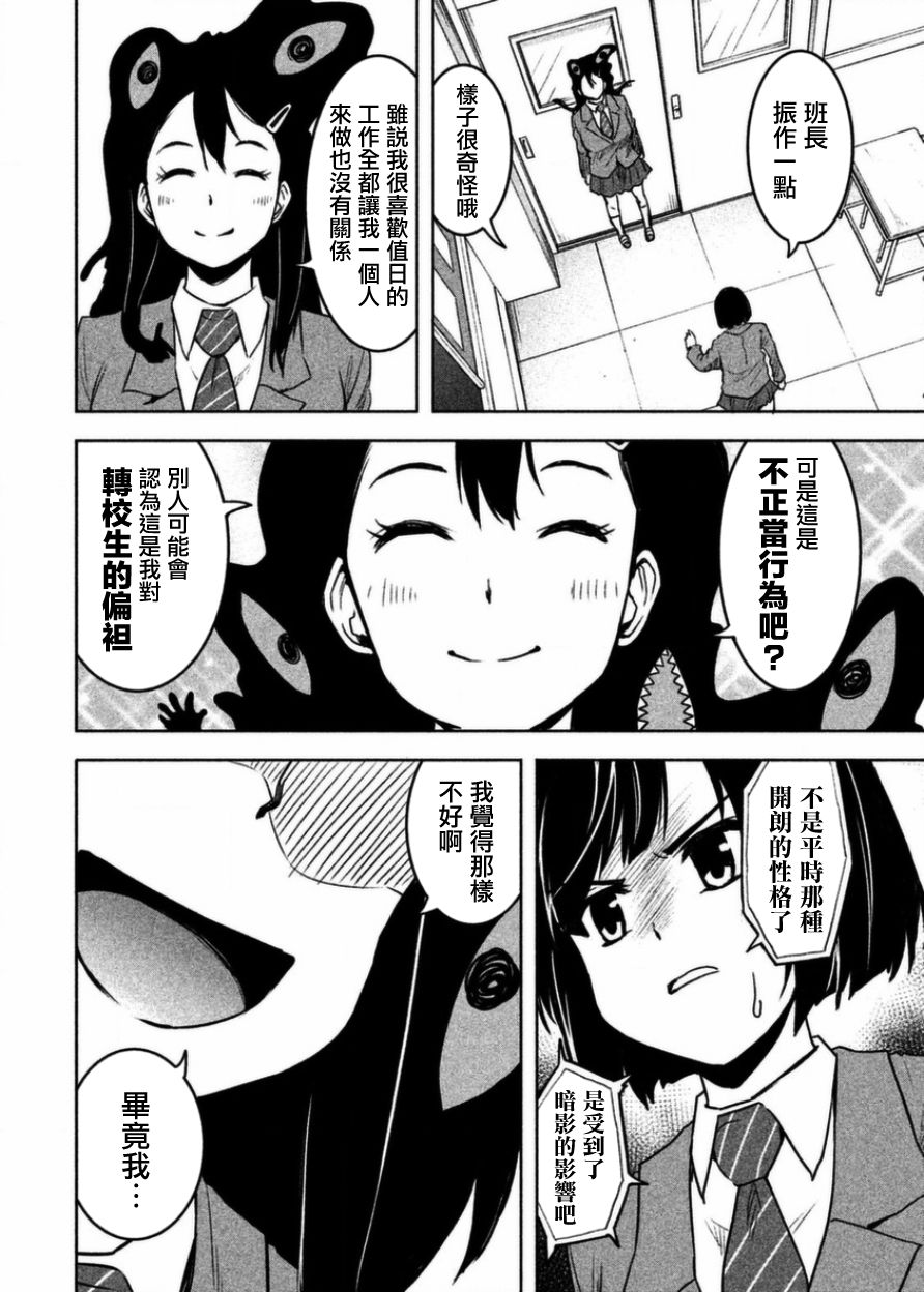《我当不了魔法少女了。》第4话 第4页