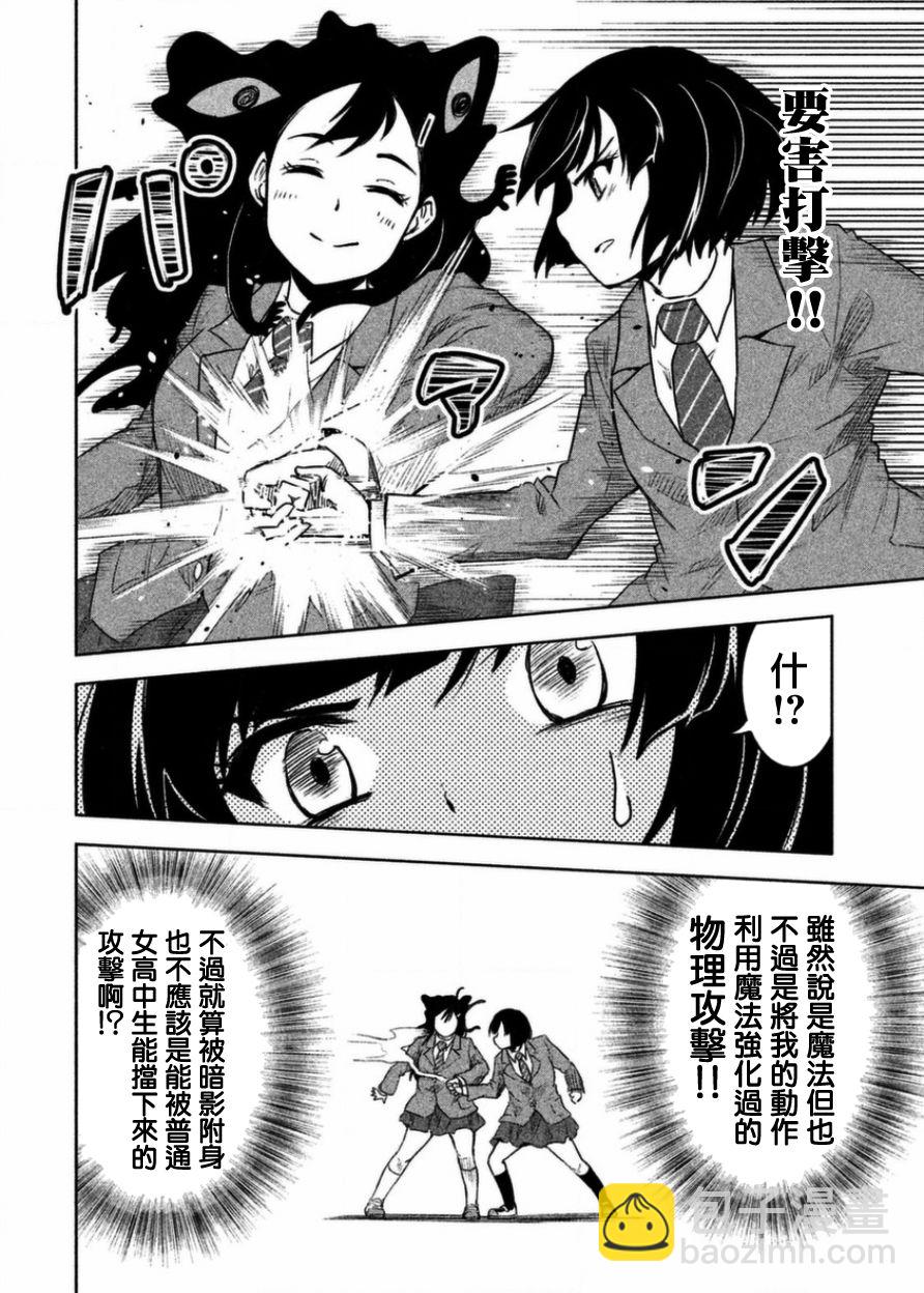 《我当不了魔法少女了。》第4话 第6页