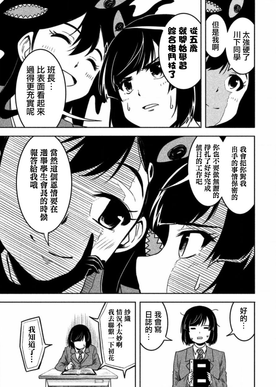 《我当不了魔法少女了。》第4话 第7页
