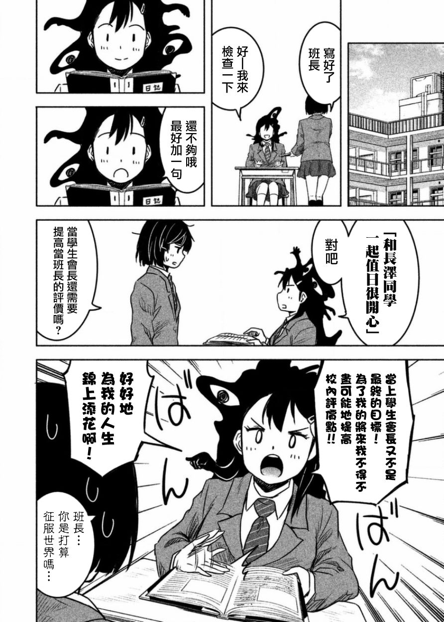 《我当不了魔法少女了。》第4话 第8页