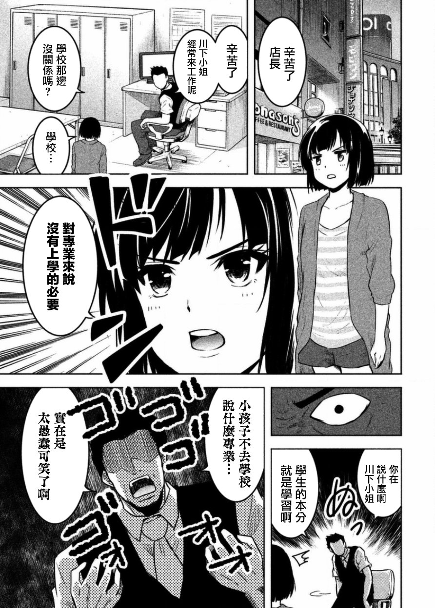 《我当不了魔法少女了。》第2话 第1页