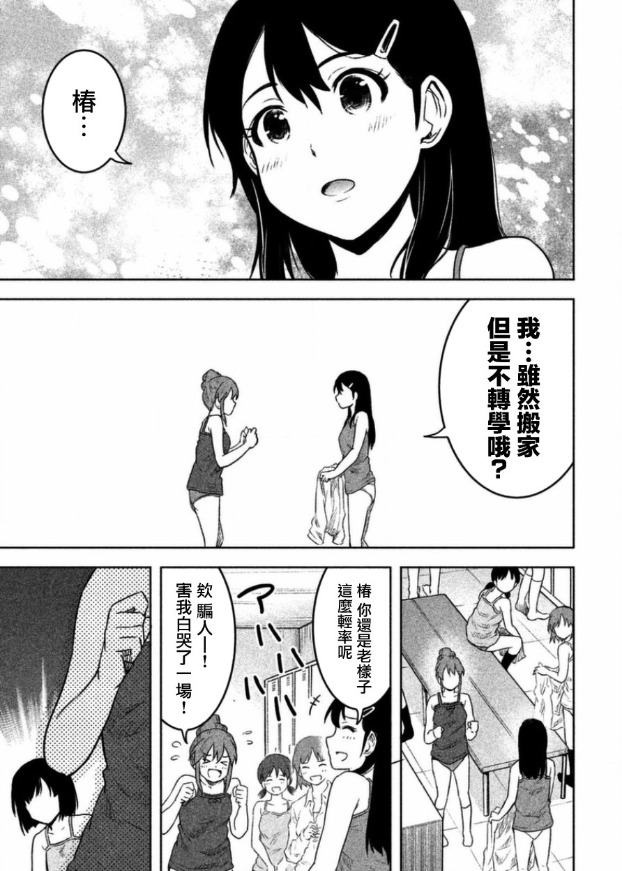 《我当不了魔法少女了。》第2话 第23页