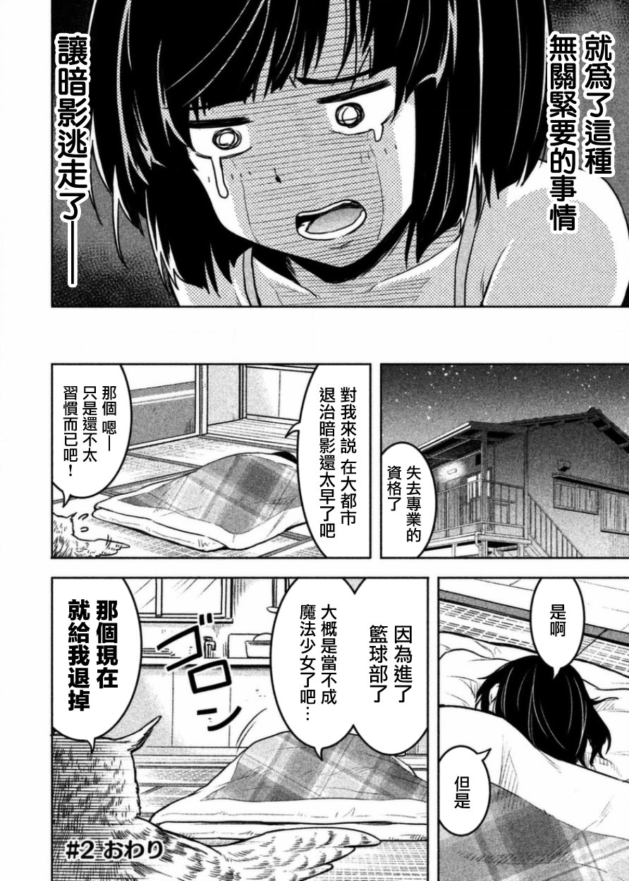 《我当不了魔法少女了。》第2话 第24页