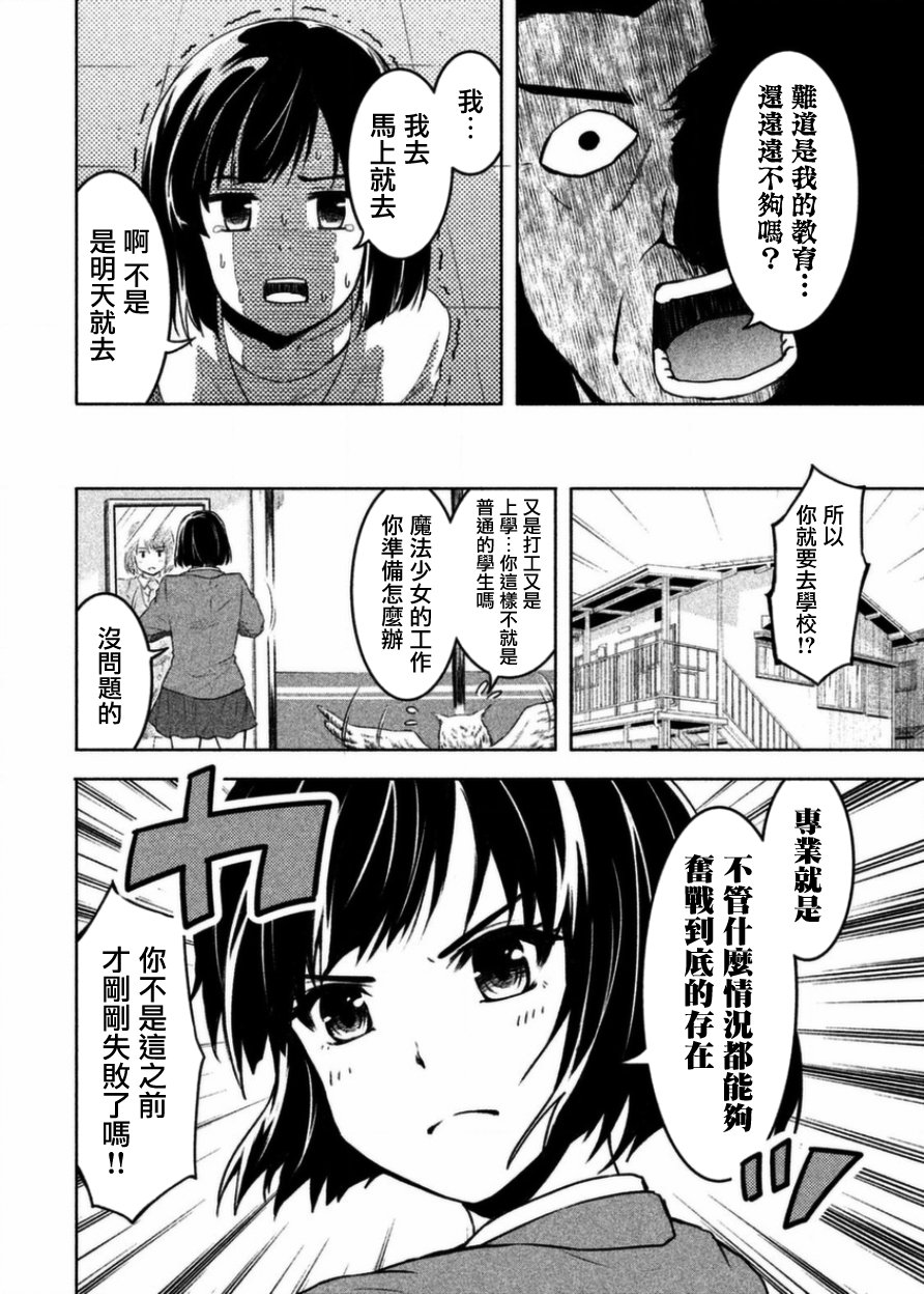 《我当不了魔法少女了。》第2话 第2页