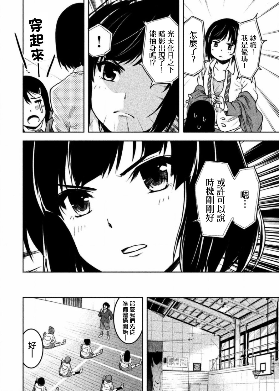 《我当不了魔法少女了。》第2话 第6页