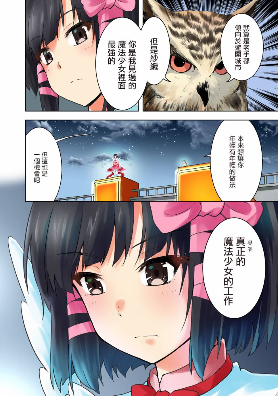 《我当不了魔法少女了。》第1话 第12页