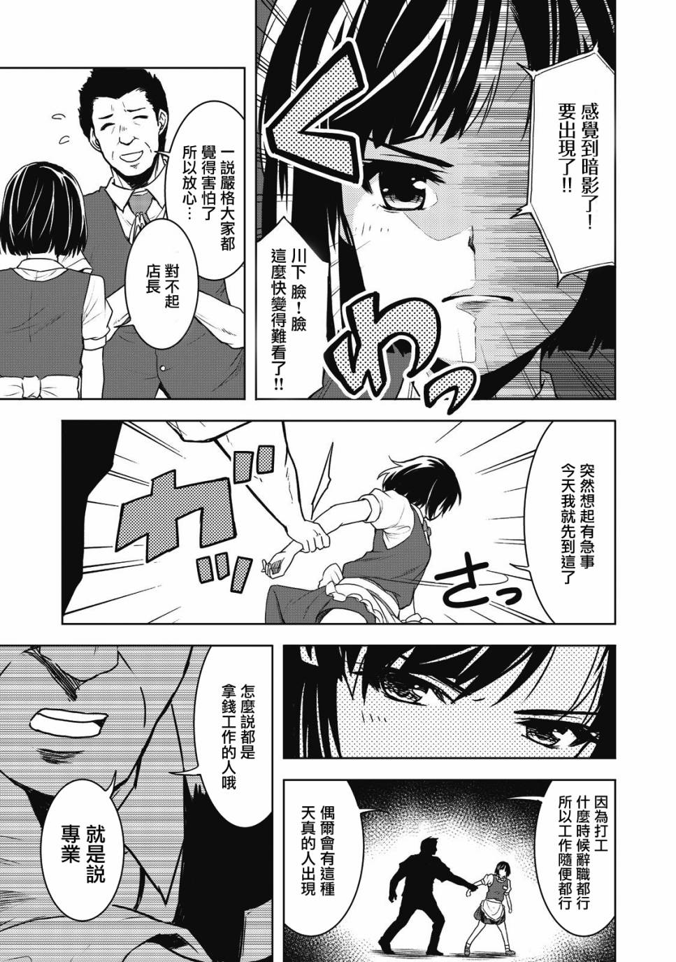 《我当不了魔法少女了。》第1话 第17页