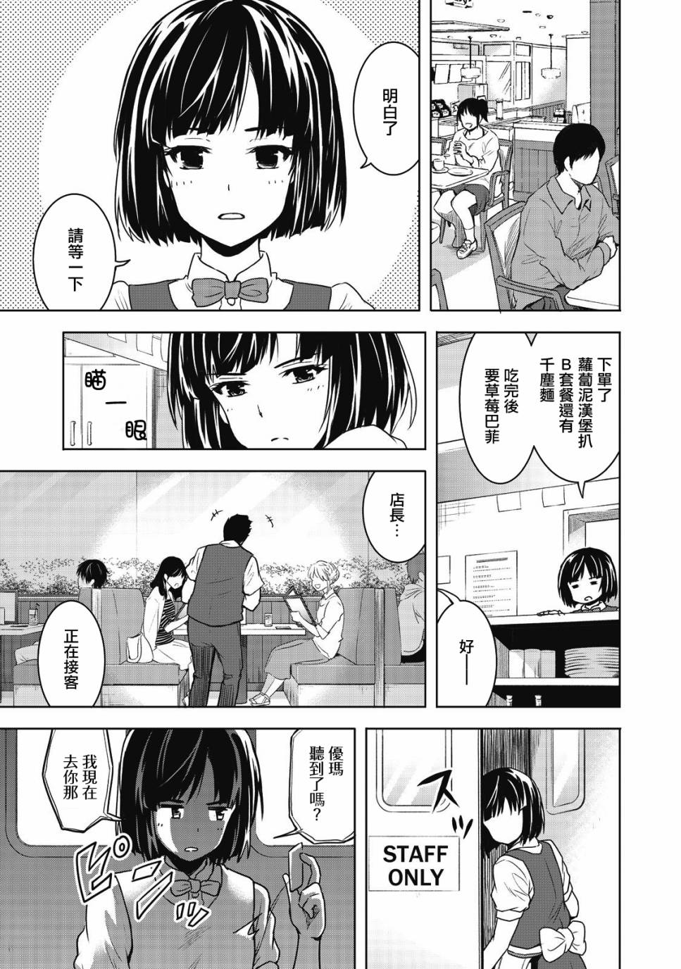 《我当不了魔法少女了。》第1话 第19页
