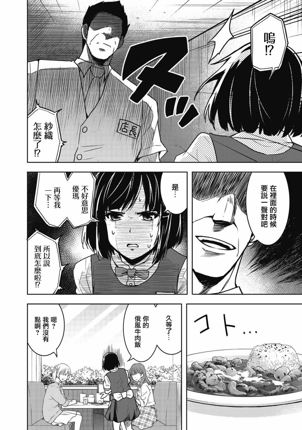 《我当不了魔法少女了。》第1话 第20页