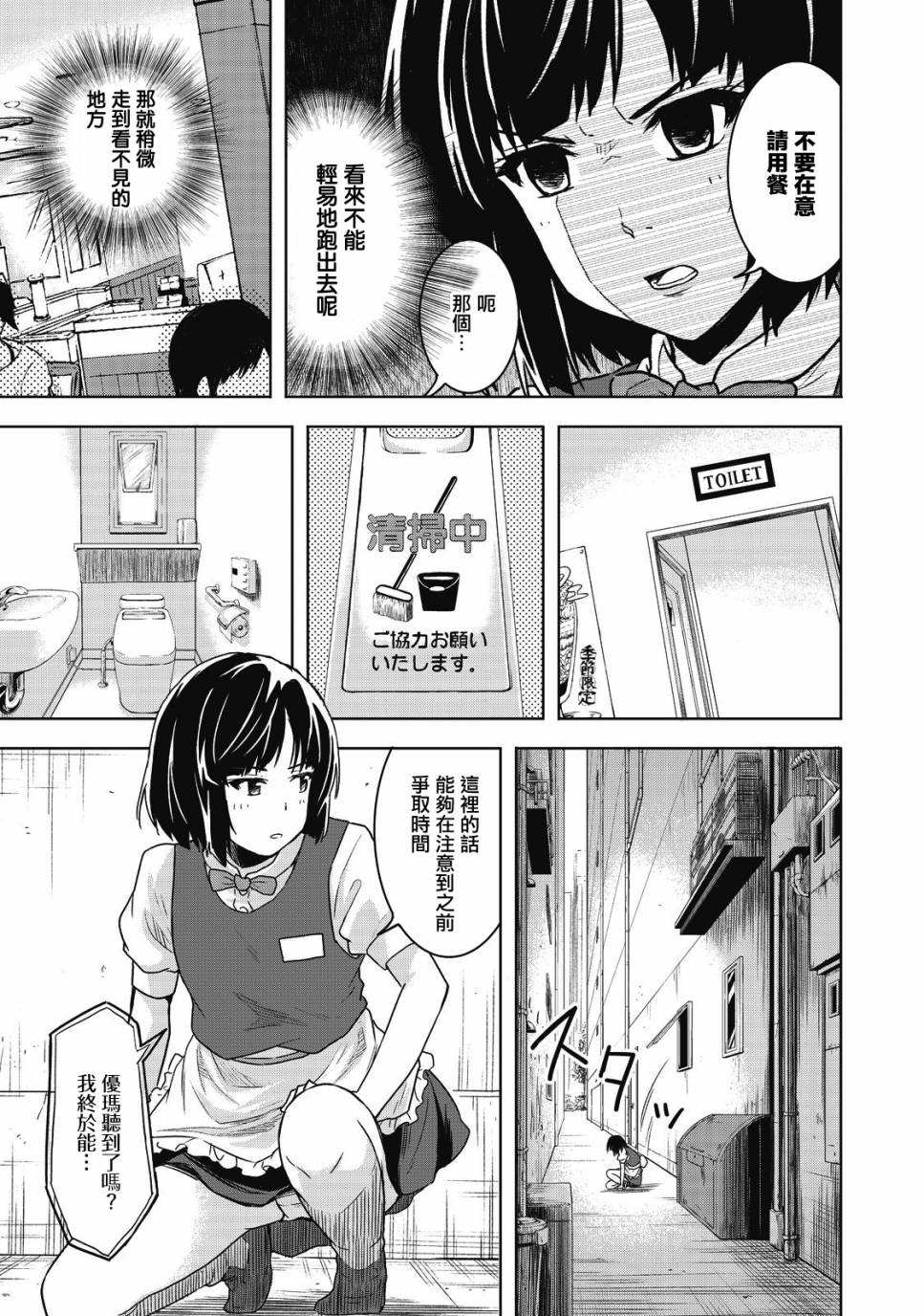 《我当不了魔法少女了。》第1话 第21页
