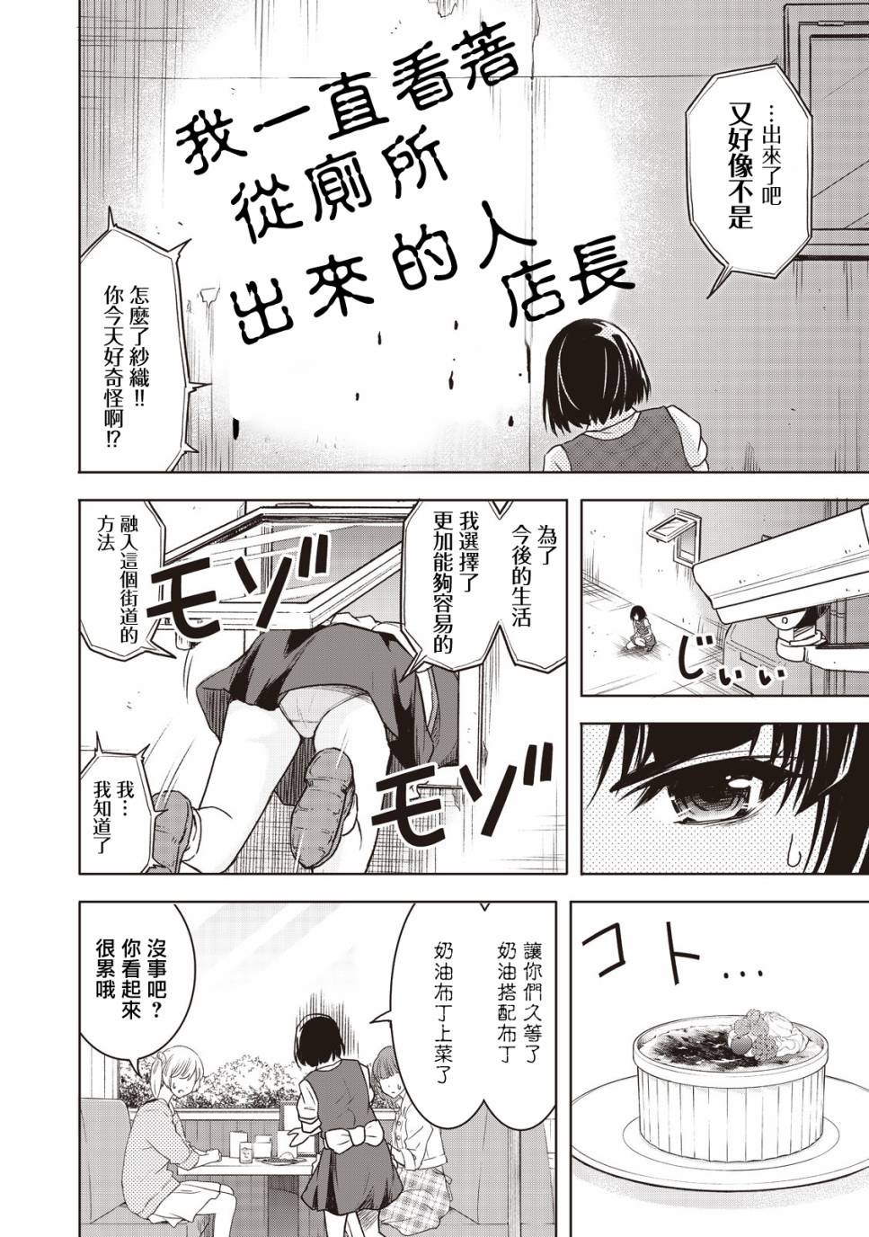 《我当不了魔法少女了。》第1话 第22页