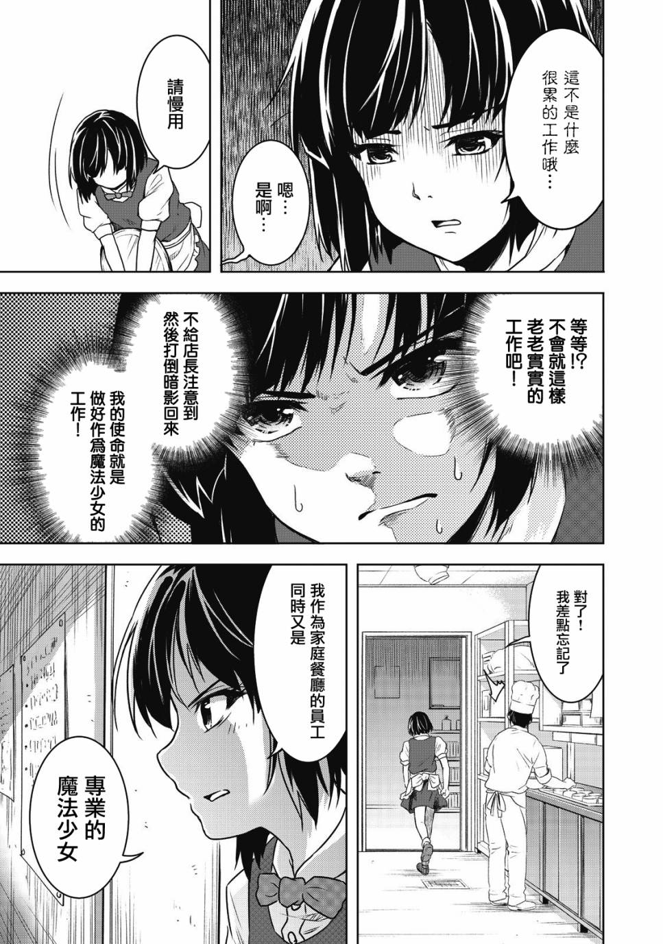 《我当不了魔法少女了。》第1话 第23页