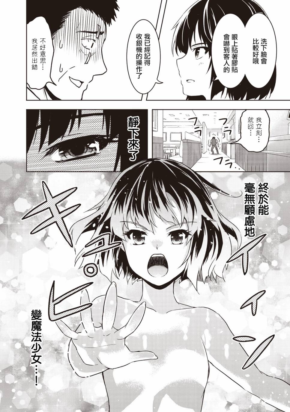 《我当不了魔法少女了。》第1话 第26页