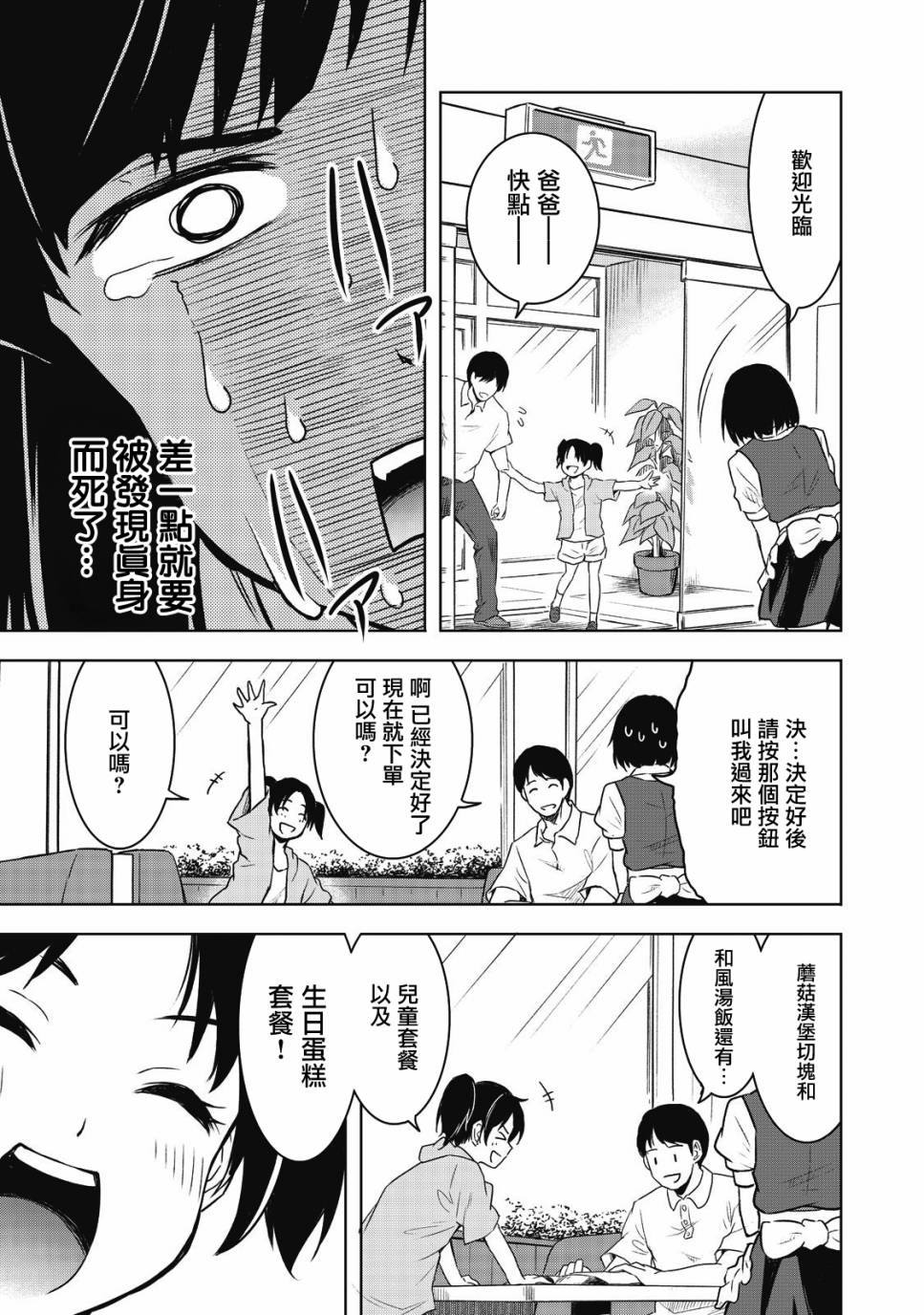 《我当不了魔法少女了。》第1话 第27页