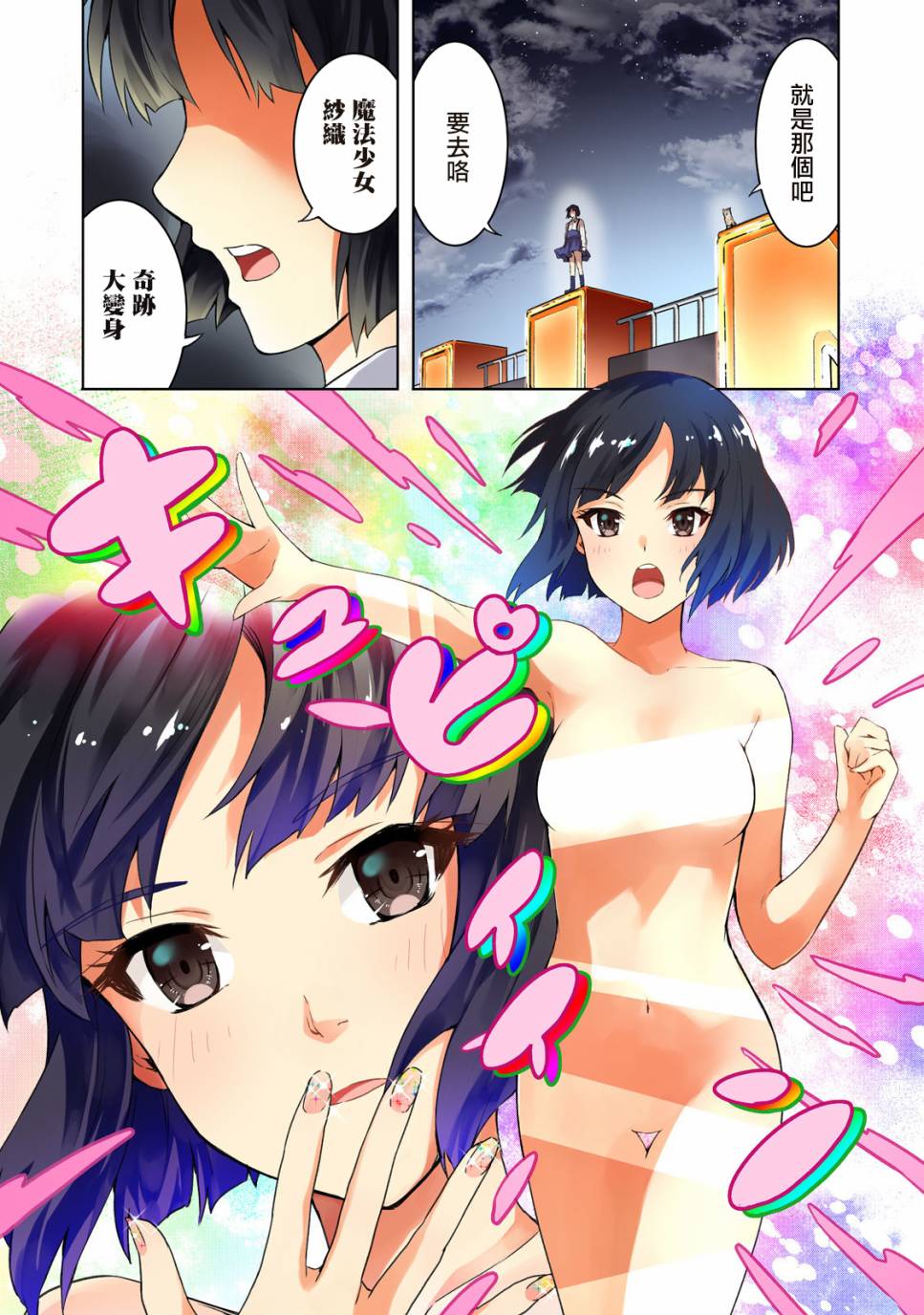《我当不了魔法少女了。》第1话 第2页