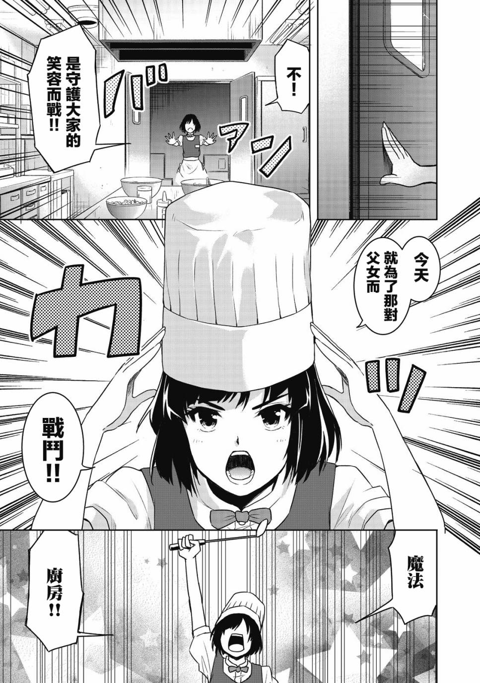 《我当不了魔法少女了。》第1话 第31页