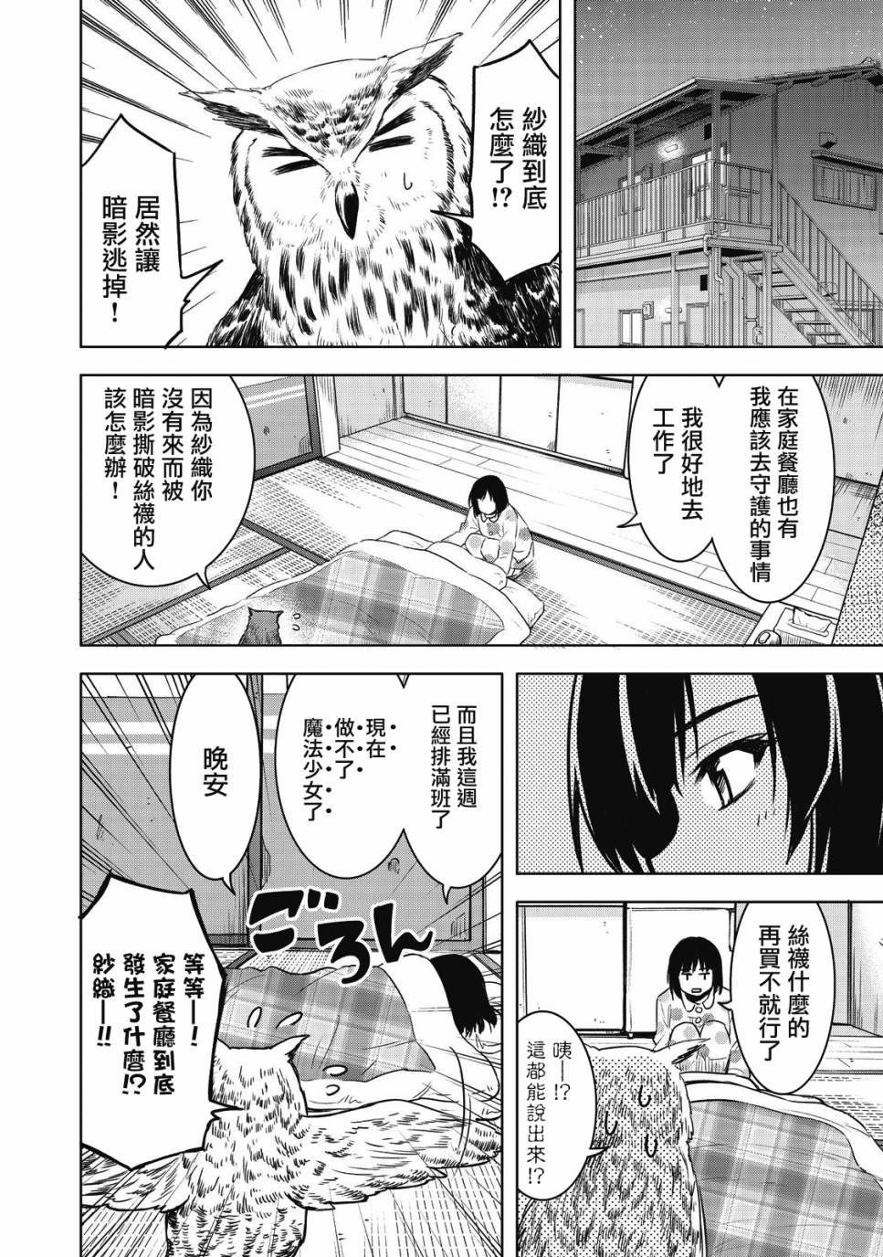 《我当不了魔法少女了。》第1话 第32页