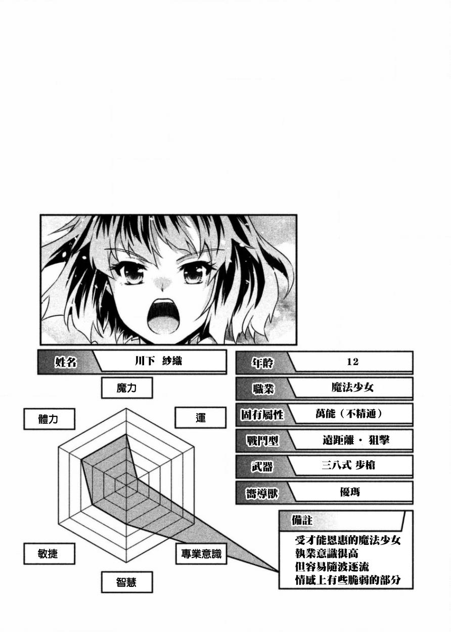 《我当不了魔法少女了。》第1话 第33页