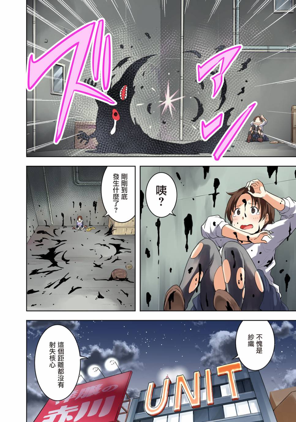 《我当不了魔法少女了。》第1话 第8页