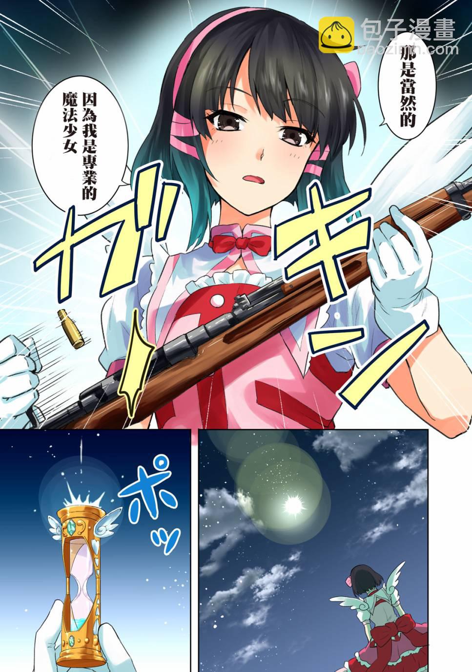 《我当不了魔法少女了。》第1话 第9页