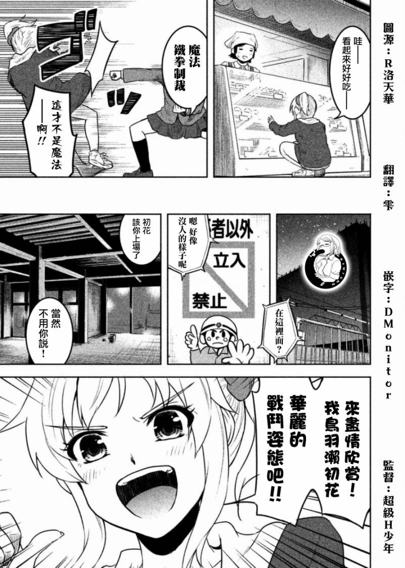 《我当不了魔法少女了。》第3话 第11页