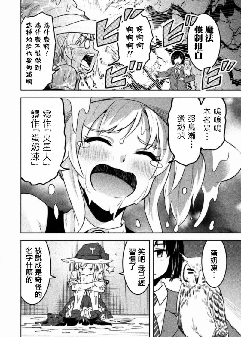 《我当不了魔法少女了。》第3话 第14页