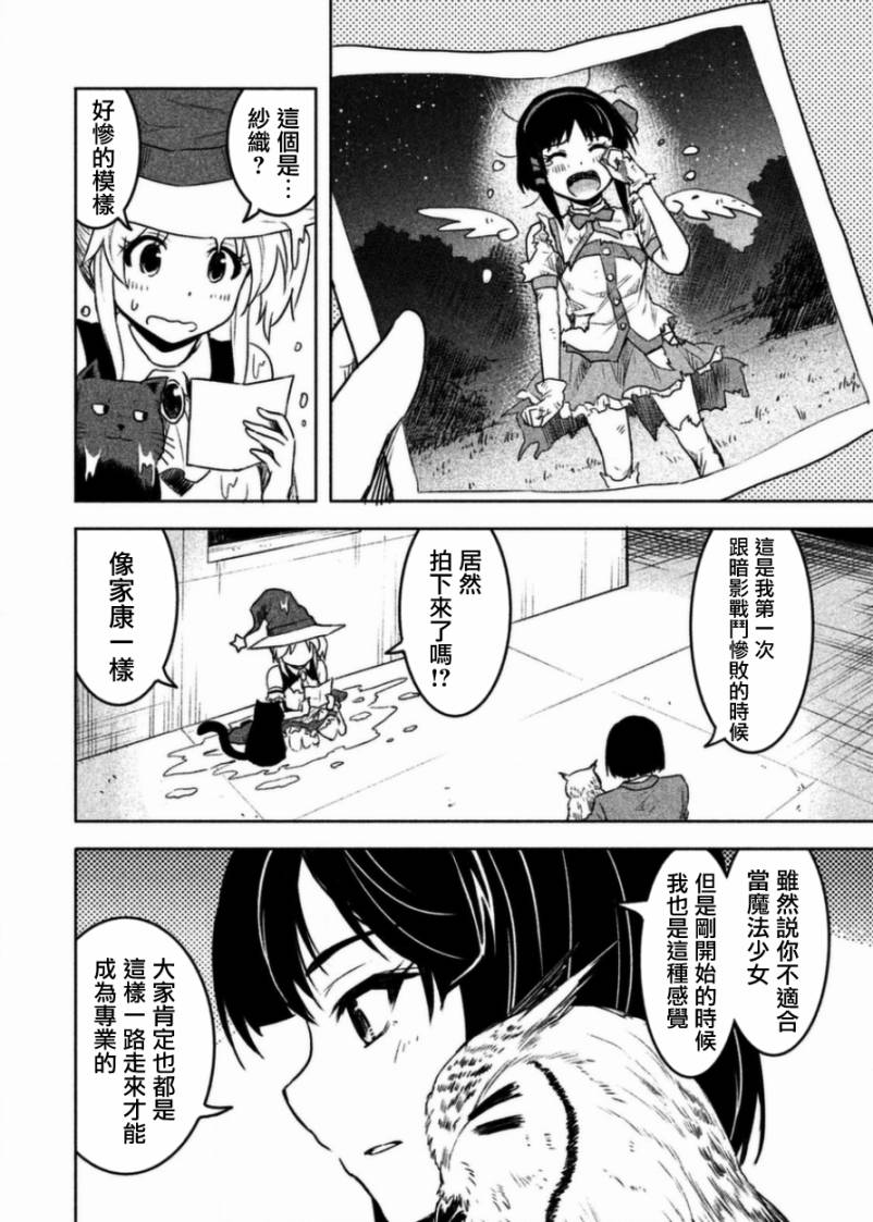《我当不了魔法少女了。》第3话 第16页