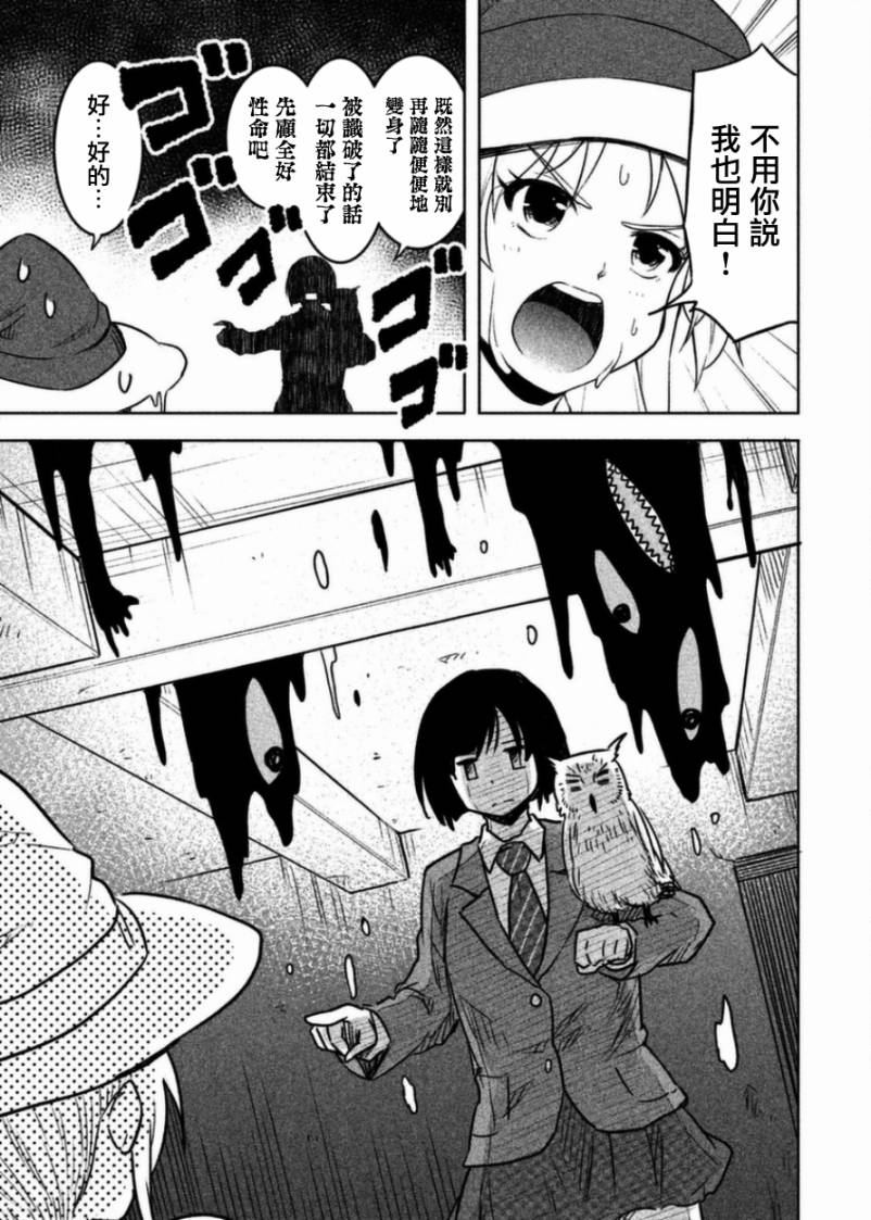 《我当不了魔法少女了。》第3话 第17页