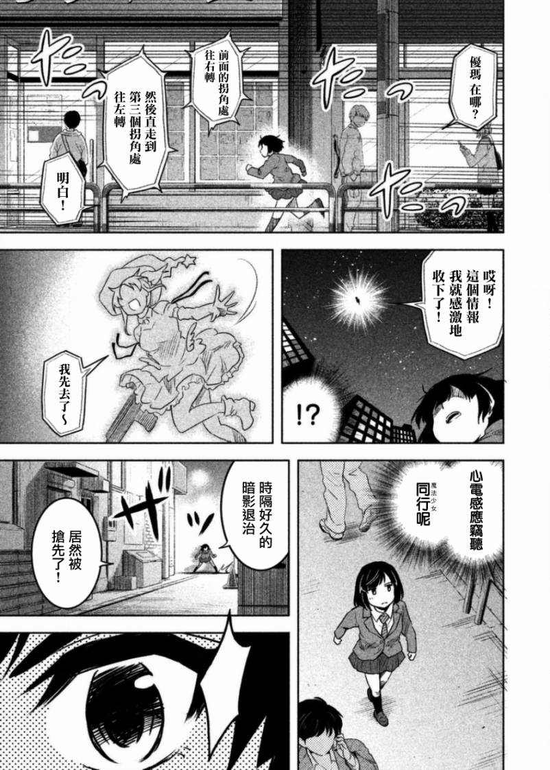 《我当不了魔法少女了。》第3话 第1页