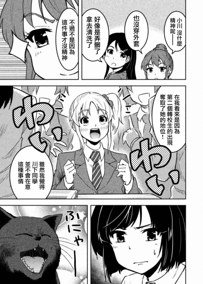 《我当不了魔法少女了。》第3话 第21页