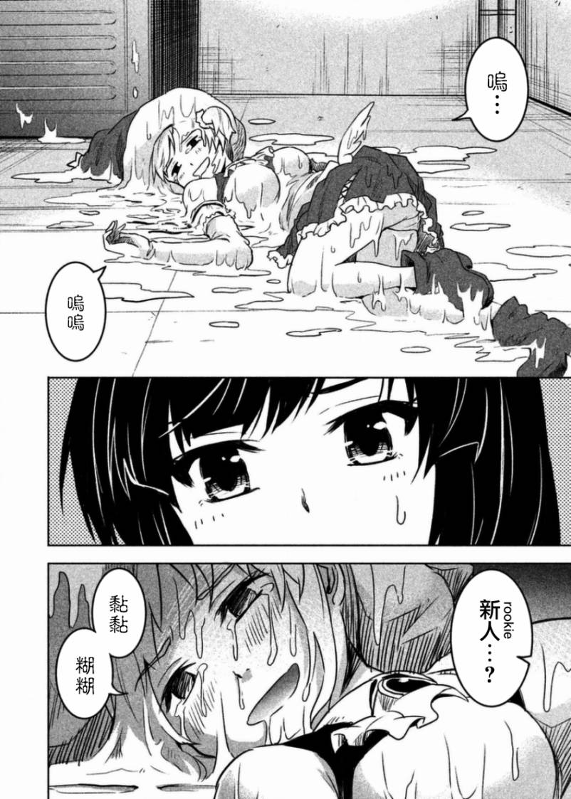 《我当不了魔法少女了。》第3话 第2页