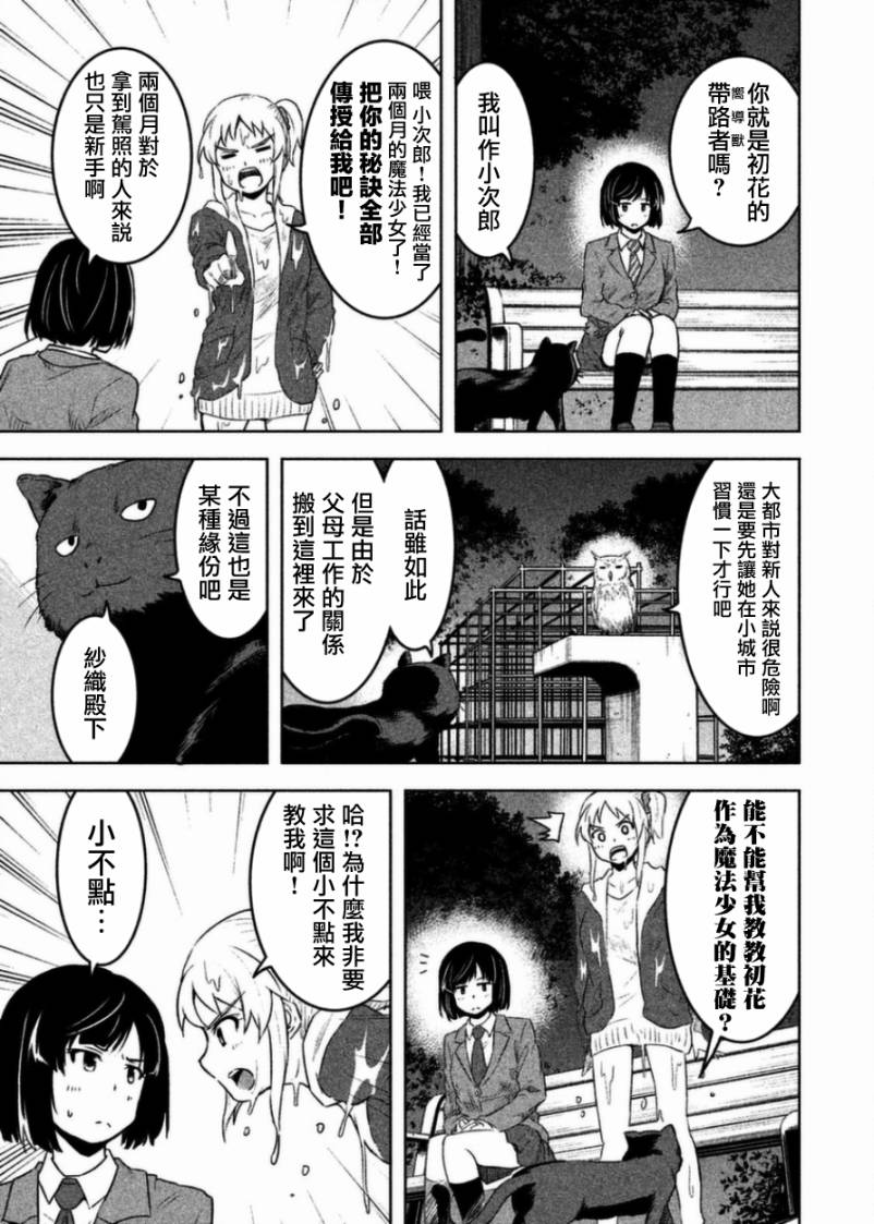 《我当不了魔法少女了。》第3话 第5页