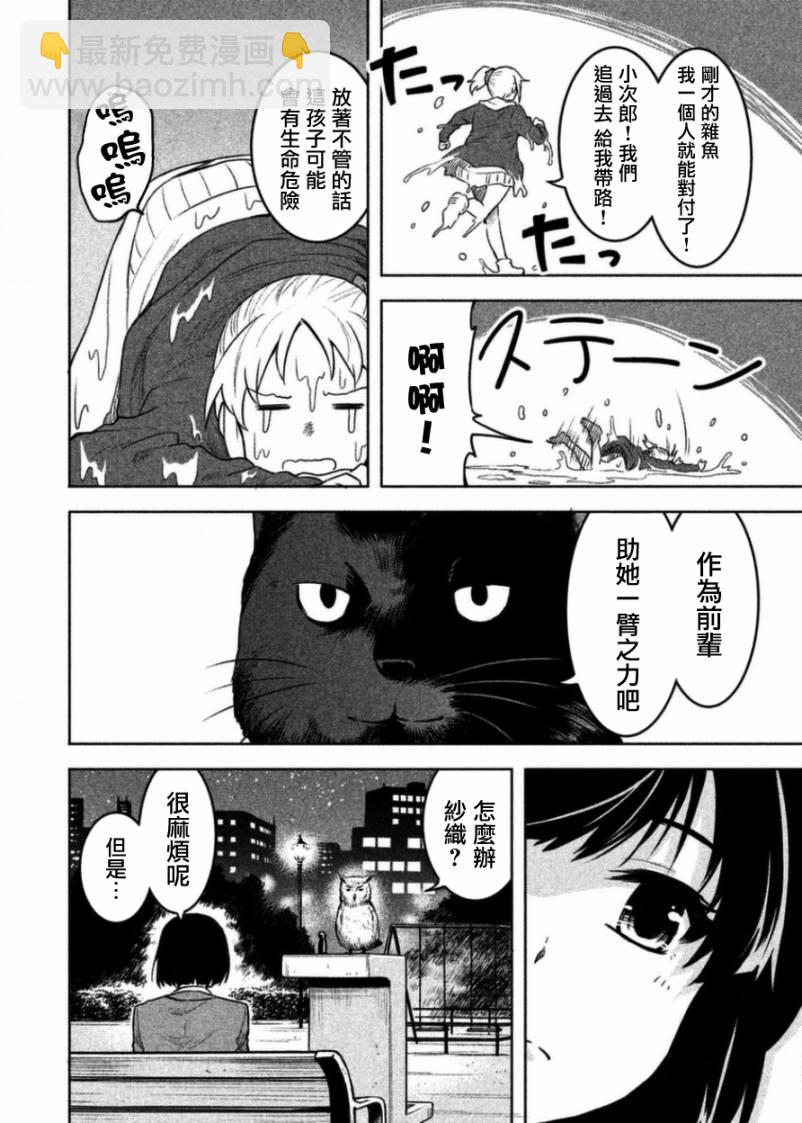 《我当不了魔法少女了。》第3话 第6页