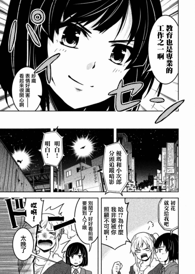 《我当不了魔法少女了。》第3话 第7页
