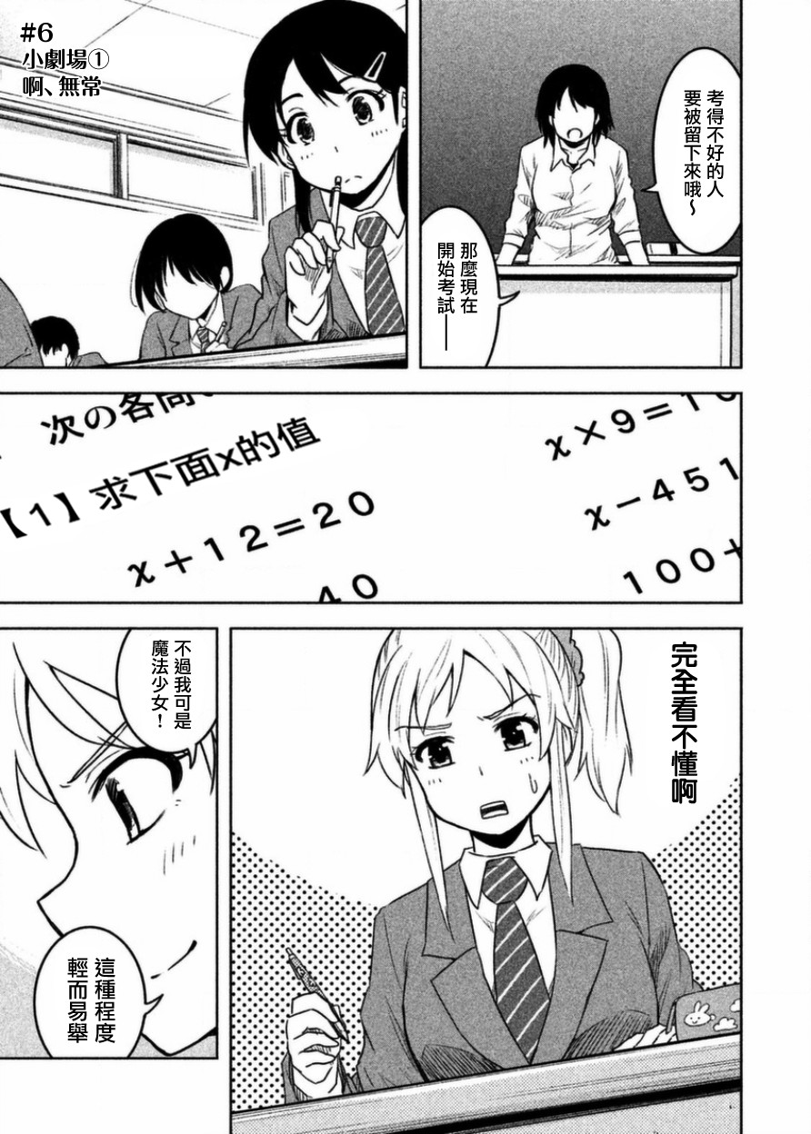 《我当不了魔法少女了。》第6话 第1页