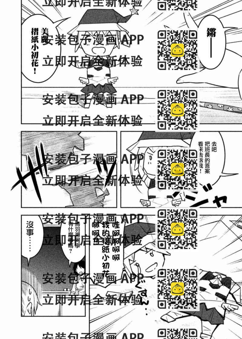 《我当不了魔法少女了。》第6话 第2页
