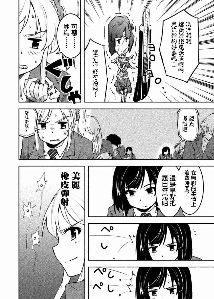 《我当不了魔法少女了。》第6话 第4页