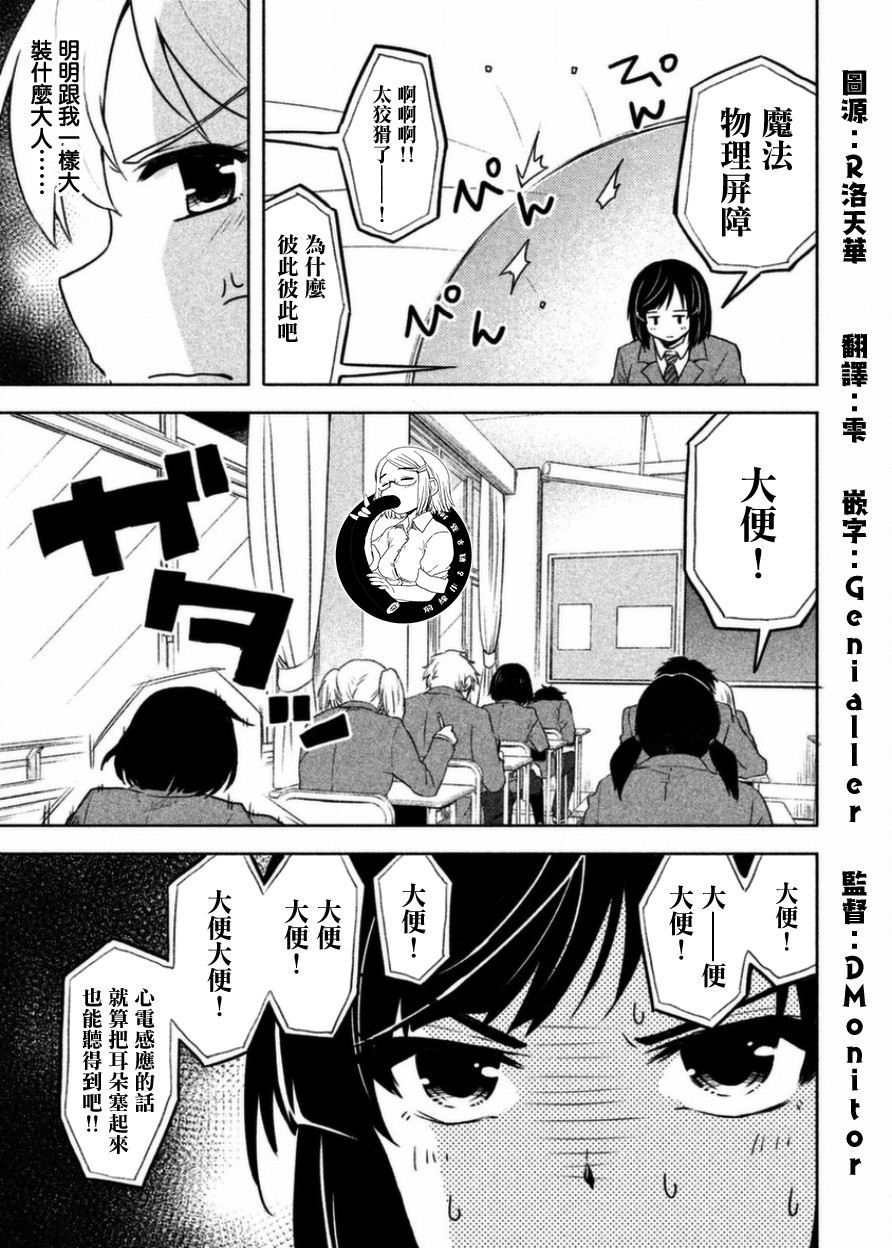 《我当不了魔法少女了。》第6话 第5页