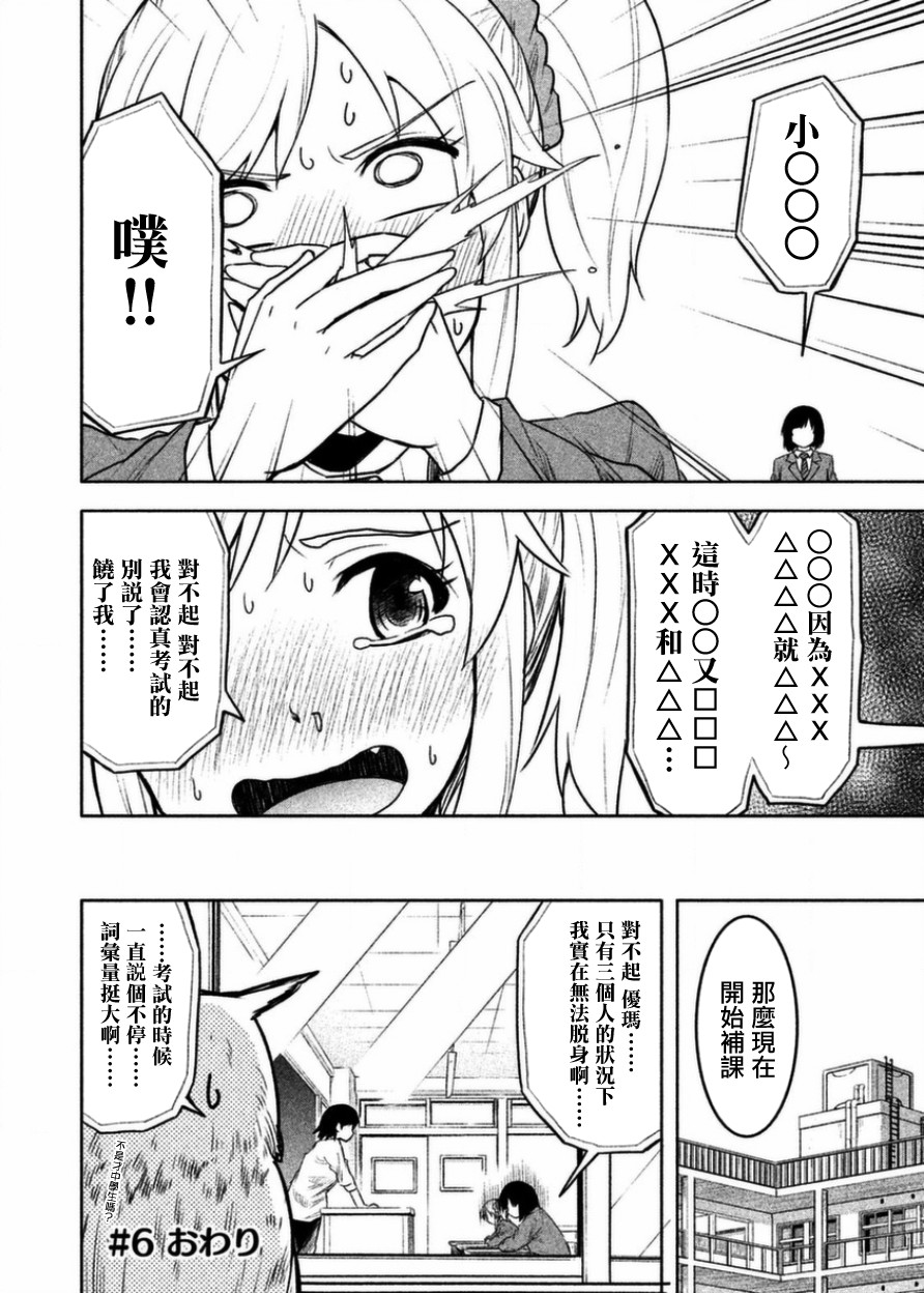 《我当不了魔法少女了。》第6话 第6页