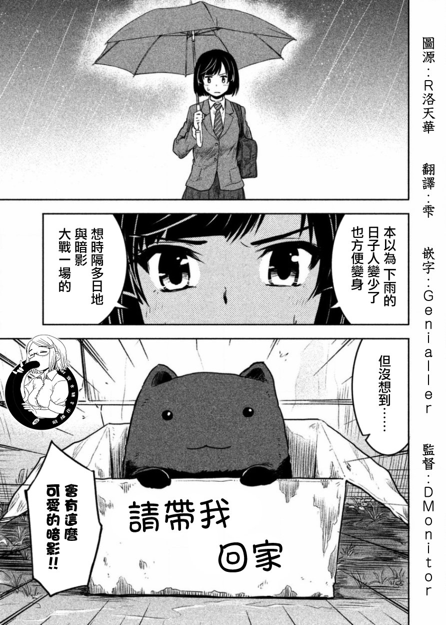 《我当不了魔法少女了。》第7话 第1页