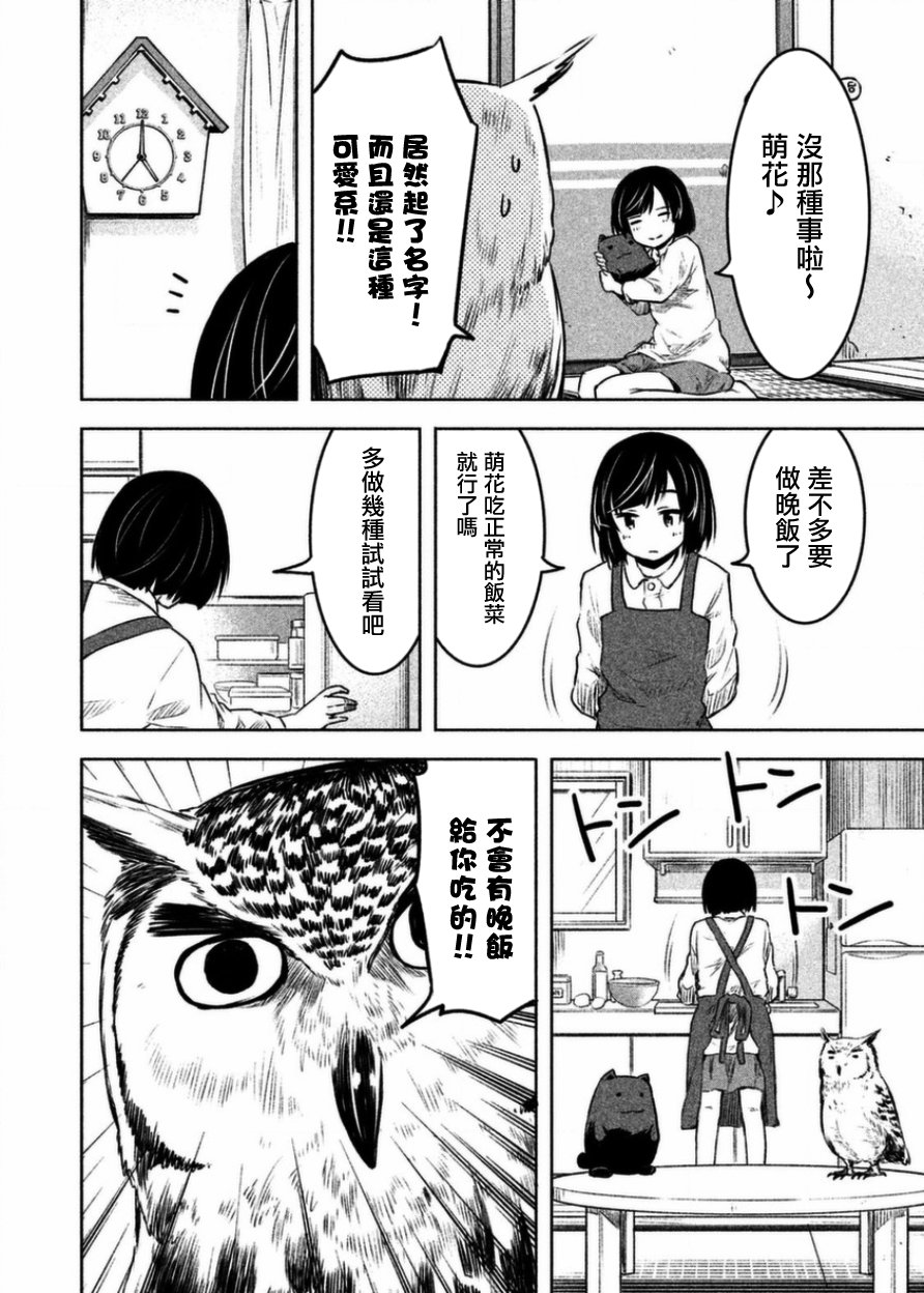 《我当不了魔法少女了。》第7话 第4页