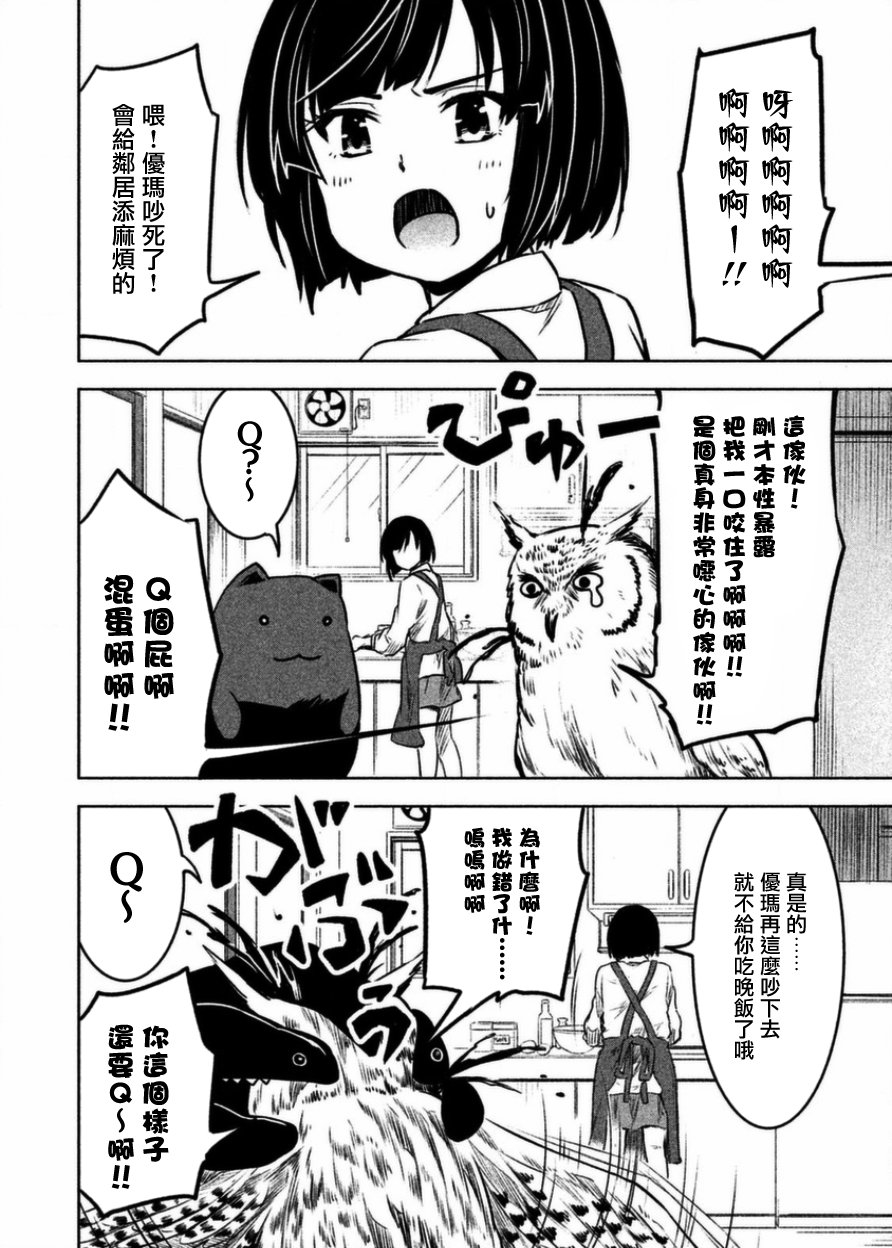 《我当不了魔法少女了。》第7话 第6页