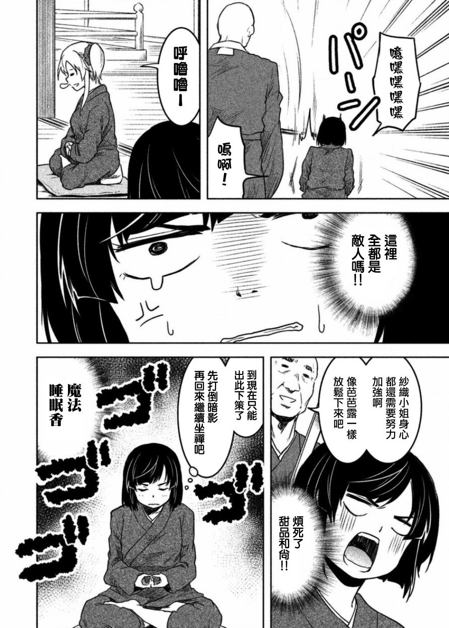 《我当不了魔法少女了。》第8话 第10页