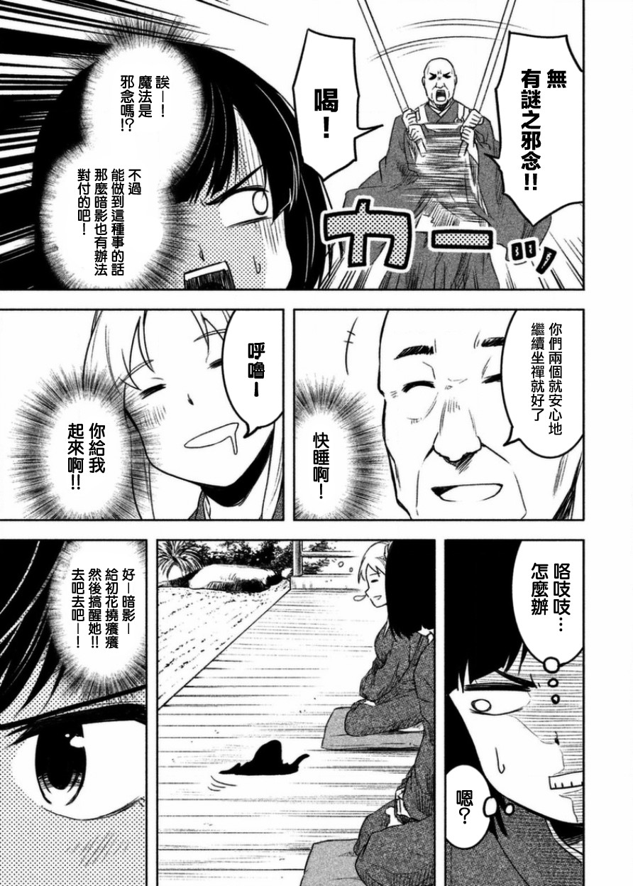《我当不了魔法少女了。》第8话 第11页